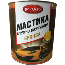 ПОКРАСКО Мастика бітумно-каучукова бронза 1л