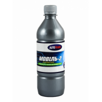 AUTOTRADE Мовіль-2  500мл