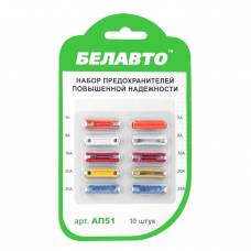 Запобіжники БелАвто  АП51 (VAZ)