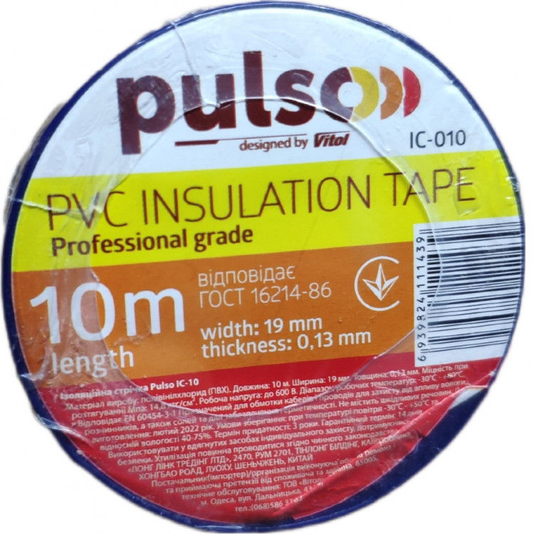 Pulso Стрічка ізоляційна (чорна) 10м PVC