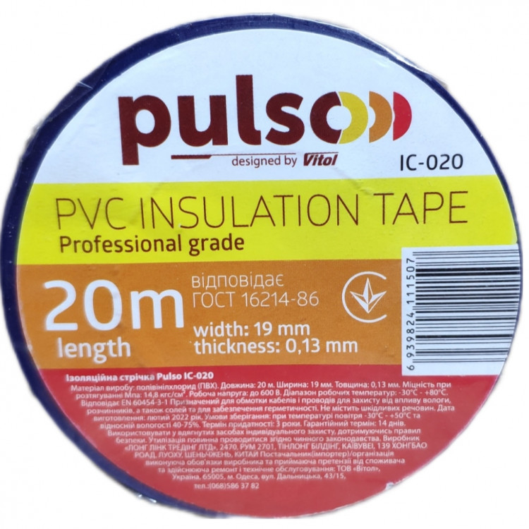 Pulso Стрічка ізоляційна (синя) 20м PVC