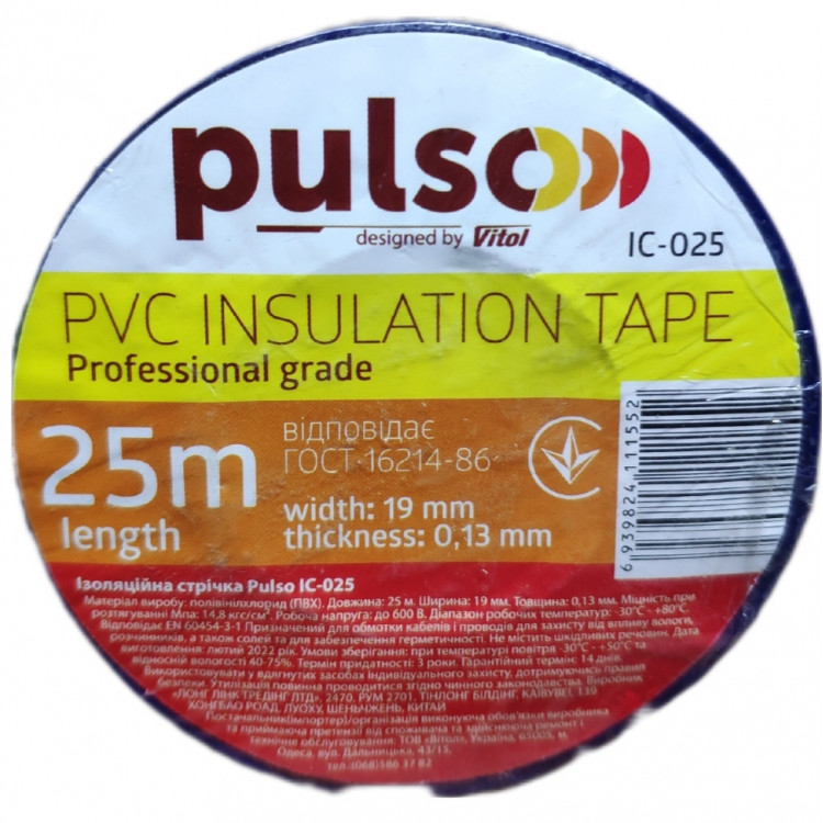Pulso Стрічка ізоляційна (синя) 25м PVC