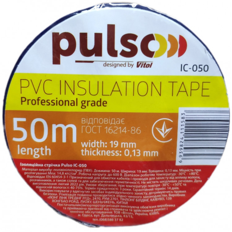 Pulso Стрічка ізоляційна (синя) 50м PVC