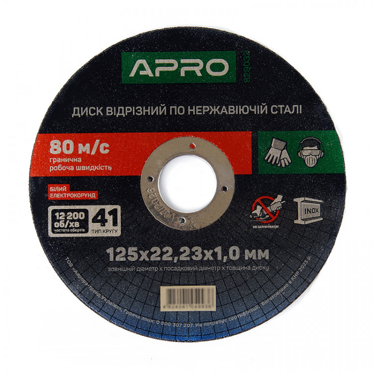 Круг відрізний по нержавіючій сталі (INOX) ?125х1.0х22.2 мм APRO (10шт./уп.)