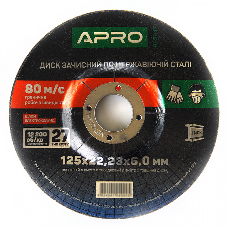 Круг зачисний по нержавіючій сталі (INOX) ?125х6.0х22.2 мм APRO (5шт./уп.)