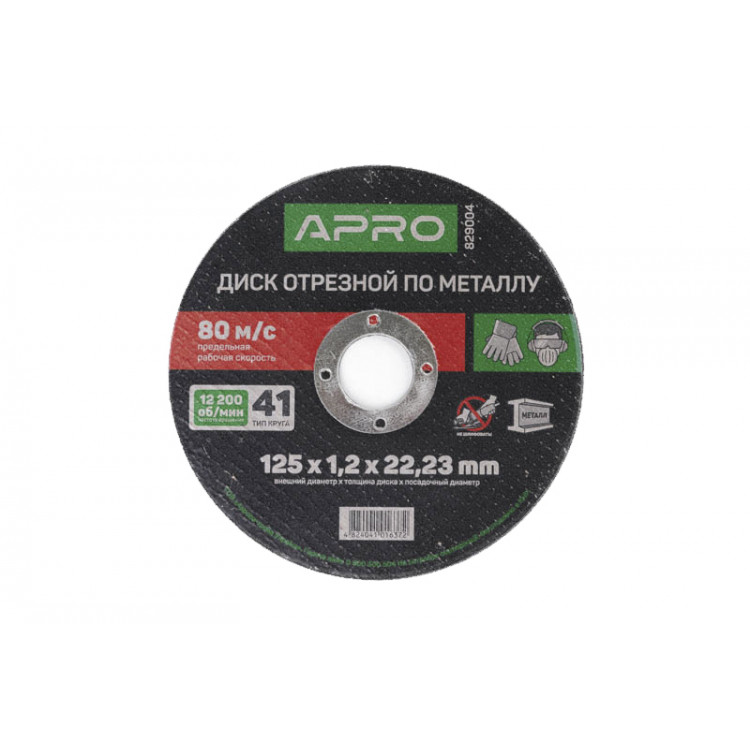 Круг відрізний по металу ?125x1.2x22.2 мм APRO (10шт./уп.)