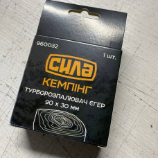 Турборозпалювач рулонний Єгер 90 х 30 мм Сила