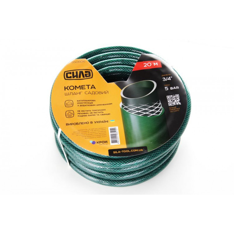 Шланг для поливу Комета  1, 20м СИЛА