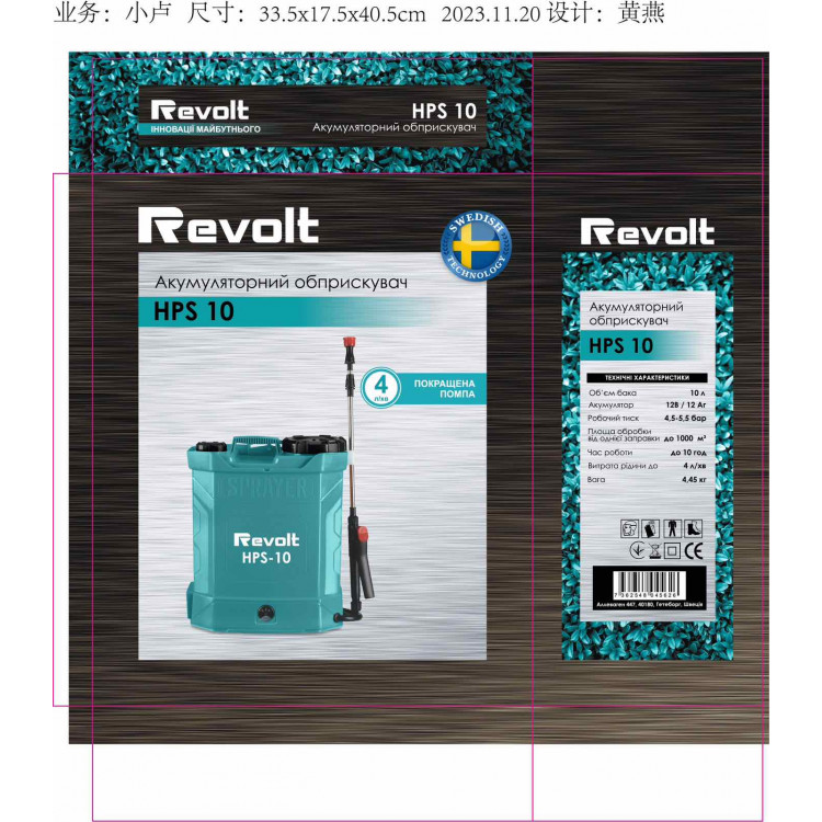 Обприскувач садовий акумуляторний  HPS-10 Revolt