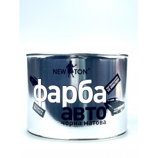 NEW TON Фарба авто алкідна чорний мат 450 мл